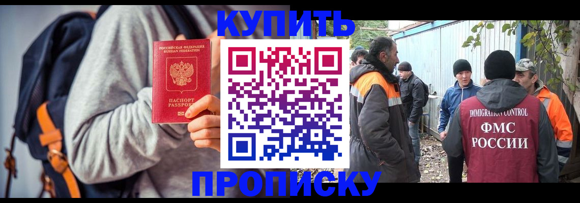 прописка паспорт в Омской области