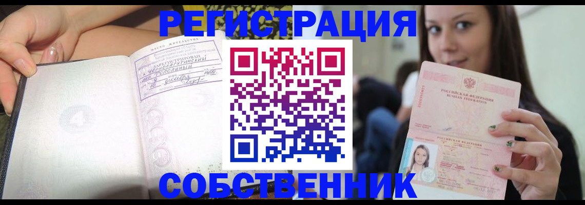 прописка штамп в Омской области
