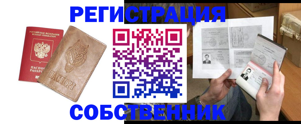 прописка паспорт в Омской области