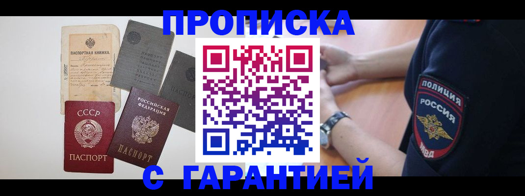прописка для школы в Омской области
