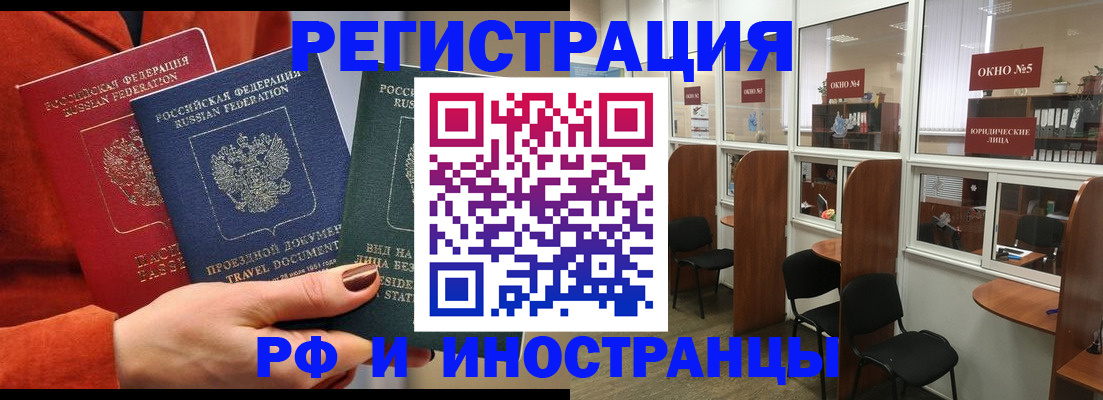 временная регистрация адрес в Омской области